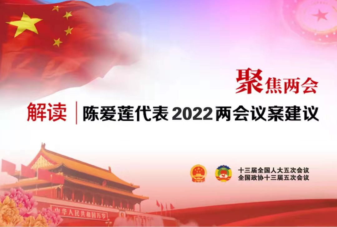 陳愛(ài)蓮代表建議：加快我國航空發(fā)動(dòng)機產(chǎn)業(yè)發(fā)展