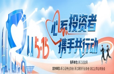 萬(wàn)豐奧威開(kāi)展“5·15全國投資者保護宣傳日...